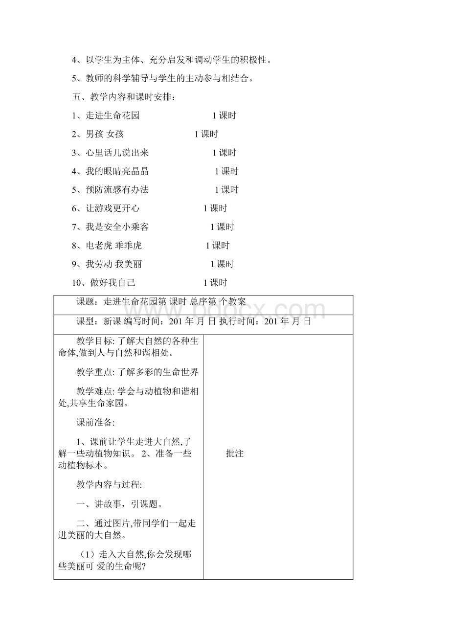 三下生命与健康教案.docx_第2页