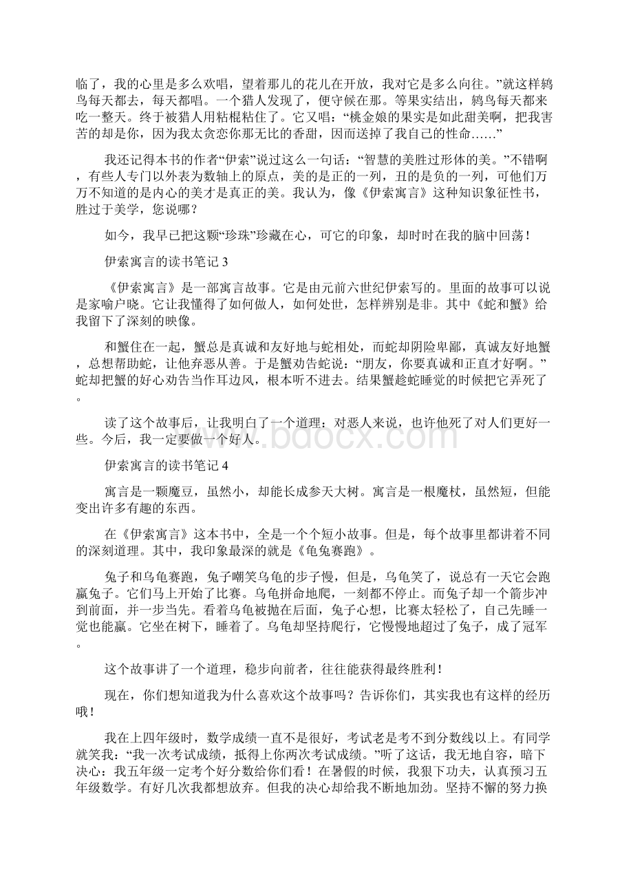 伊索寓言的读书笔记10篇.docx_第2页