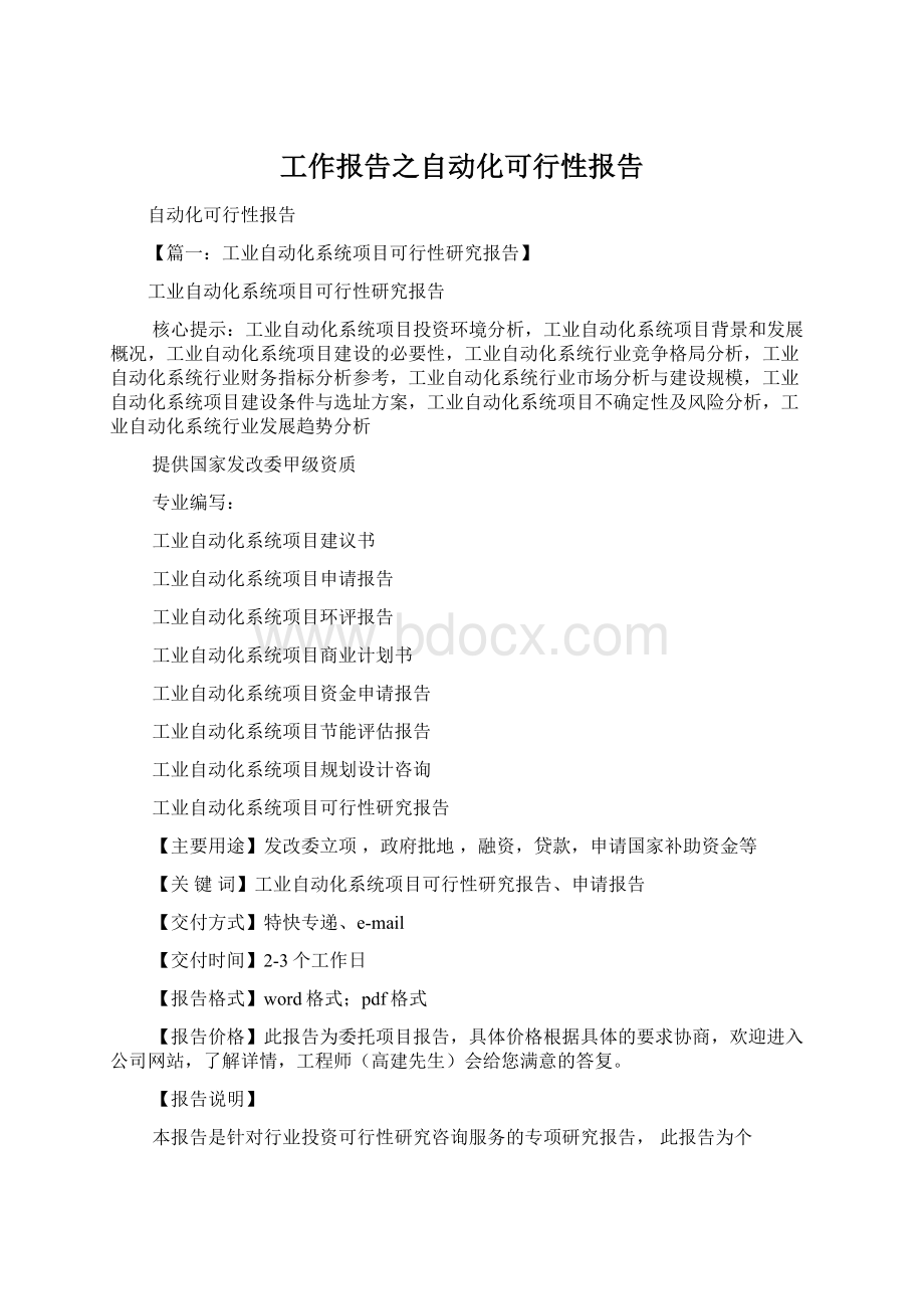 工作报告之自动化可行性报告Word文件下载.docx_第1页