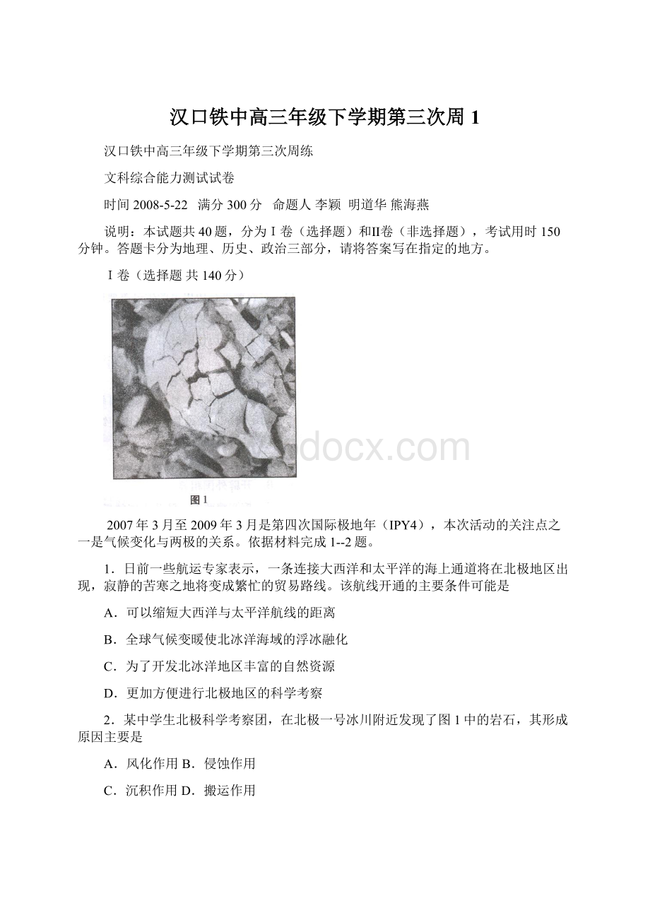 汉口铁中高三年级下学期第三次周1.docx_第1页