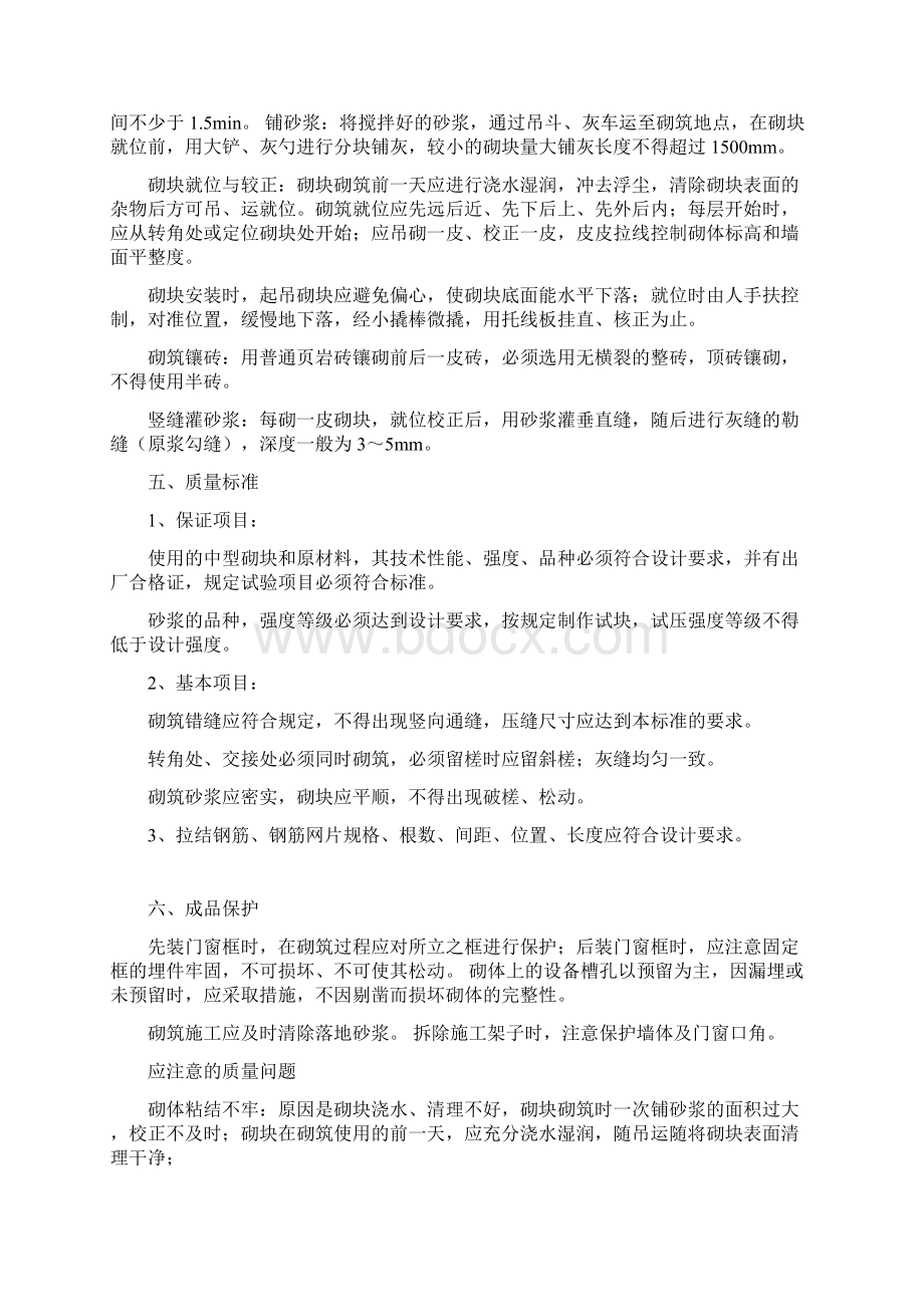 二次结构砌体工程Word文档格式.docx_第3页