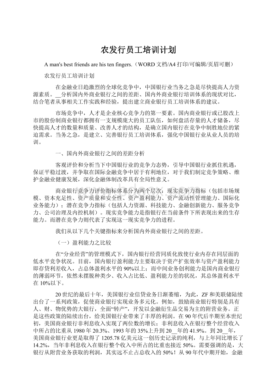 农发行员工培训计划.docx_第1页