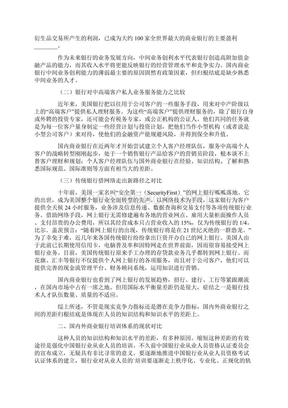 农发行员工培训计划.docx_第2页