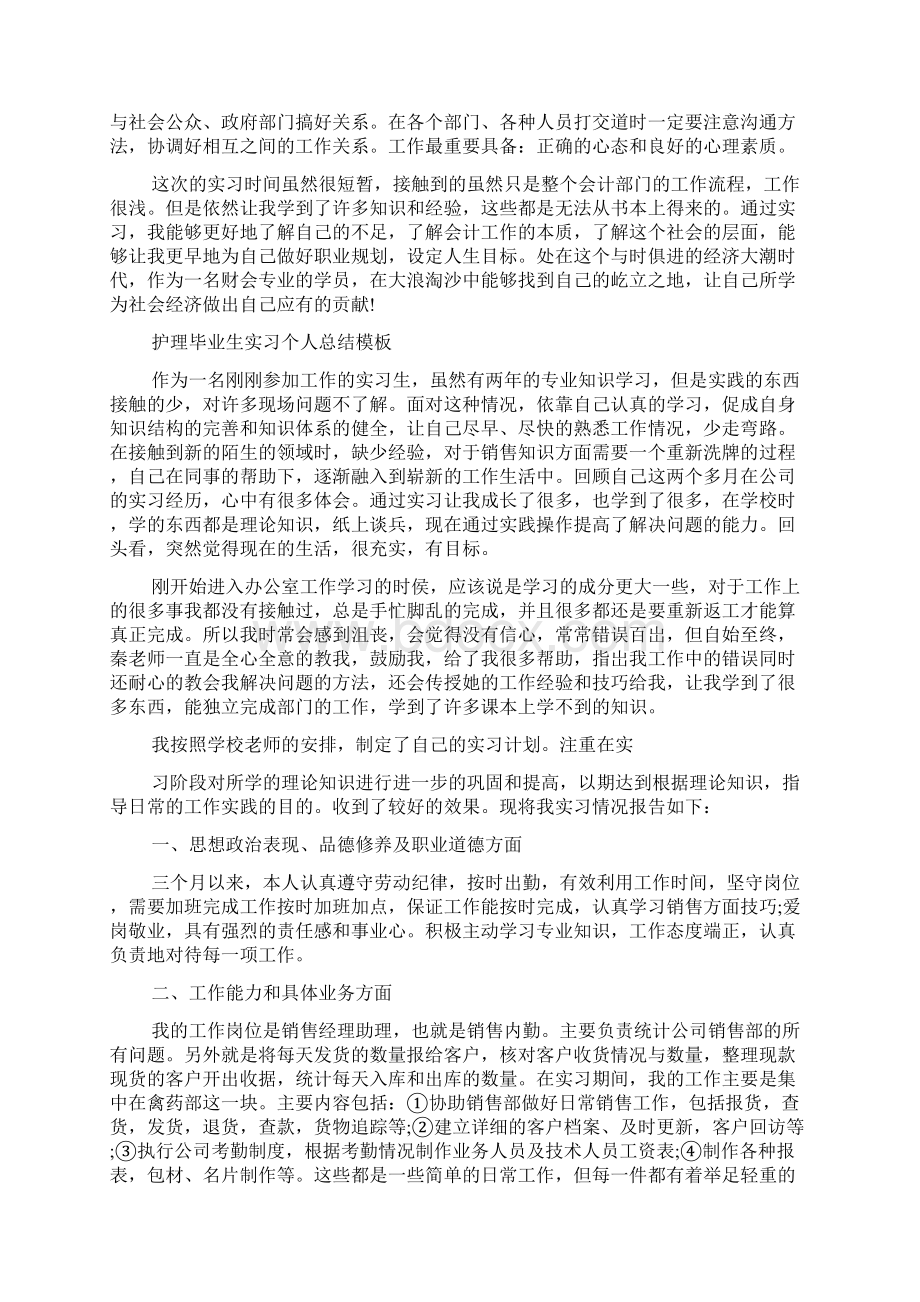 护理毕业生实习个人总结模板5篇.docx_第2页