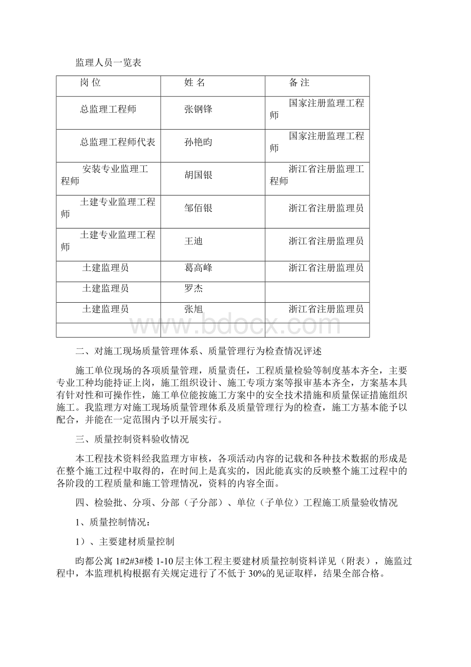 监理主体评估报告1.docx_第3页