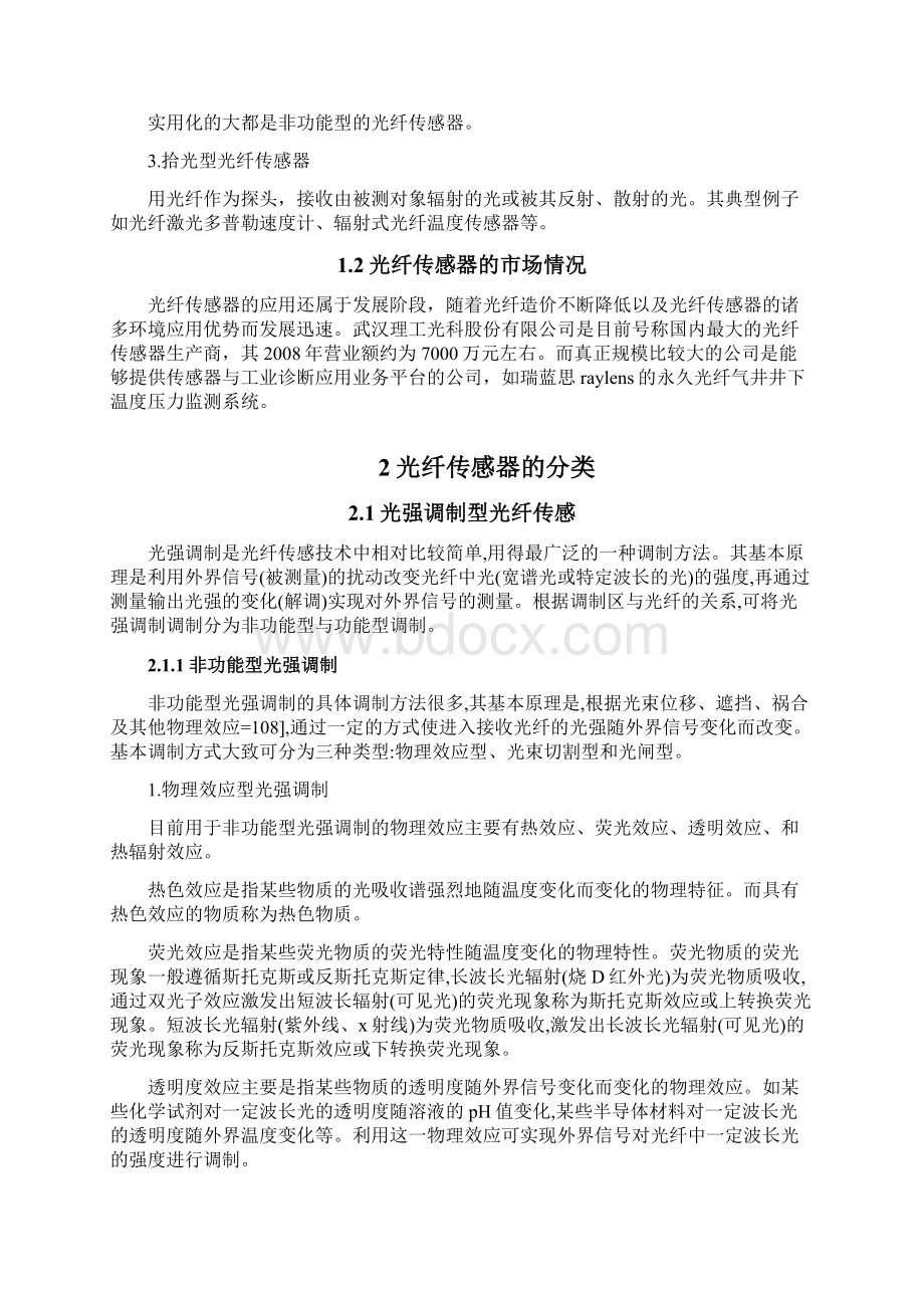 光纤传感行业应用分析.docx_第3页