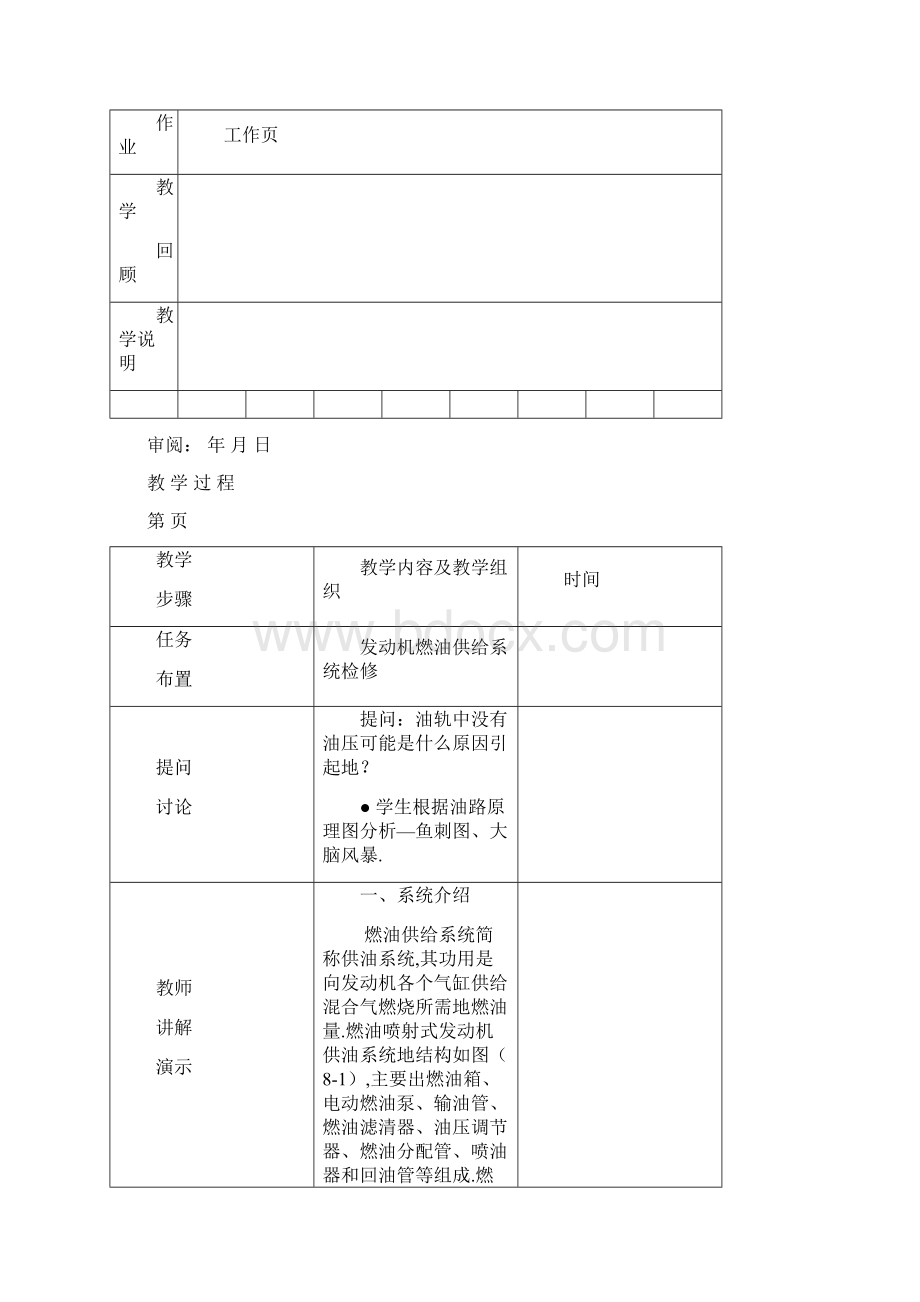 发动机燃油供给系统检修教师教学案.docx_第2页