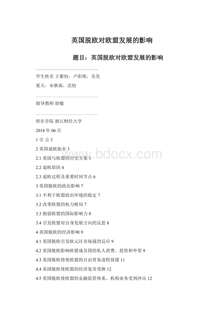 英国脱欧对欧盟发展的影响Word下载.docx