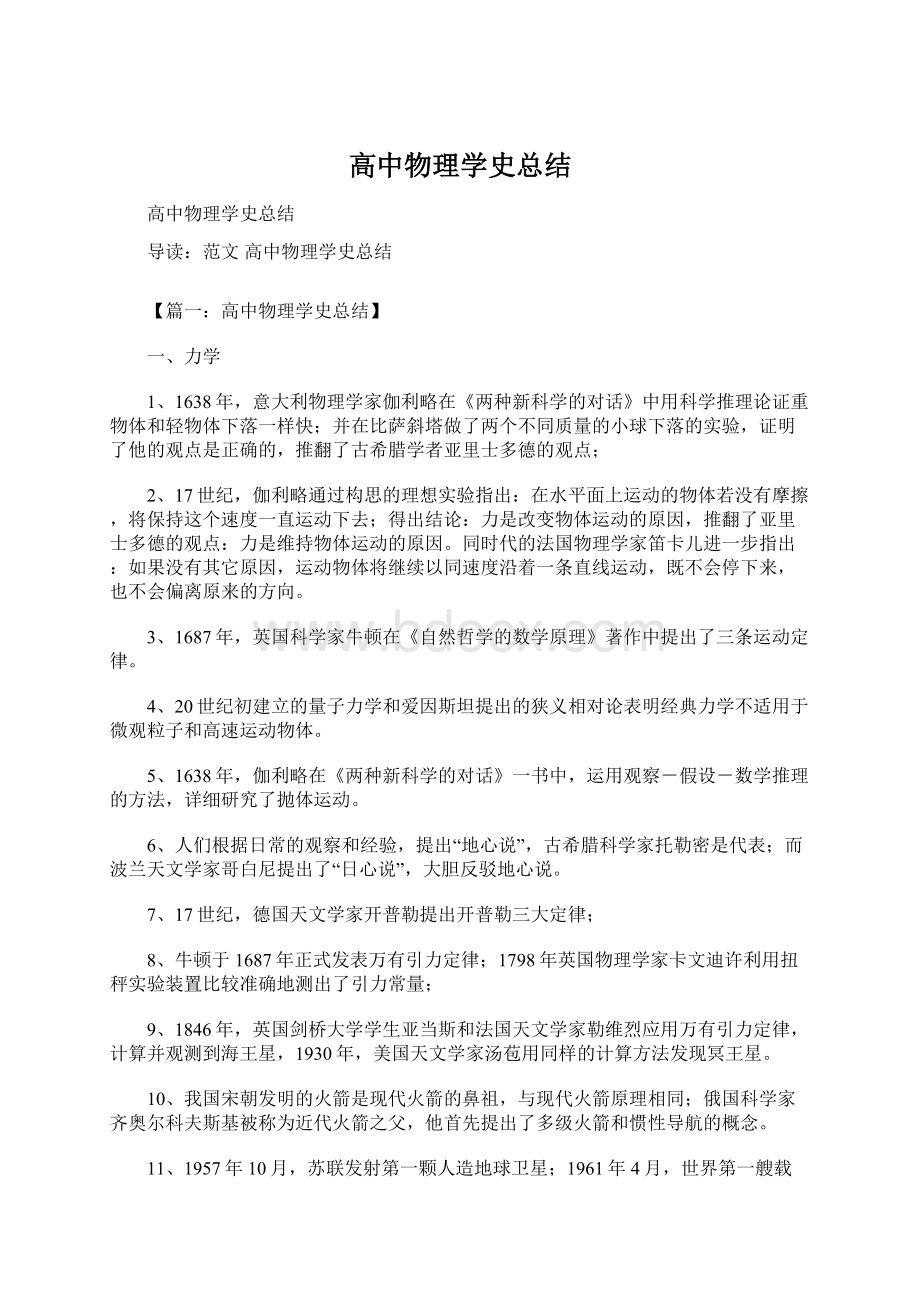 高中物理学史总结.docx