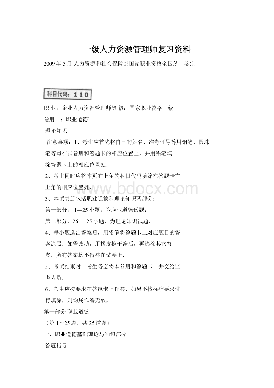 一级人力资源管理师复习资料Word格式.docx