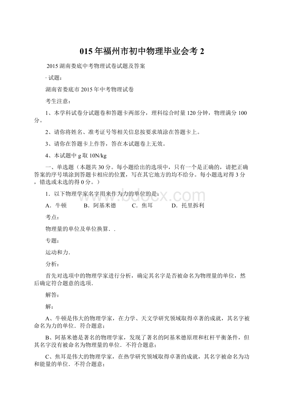 015年福州市初中物理毕业会考2.docx_第1页