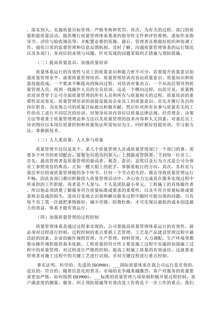 质量环境职业健康安全管理体系运行情况总结报告Word文件下载.docx_第3页