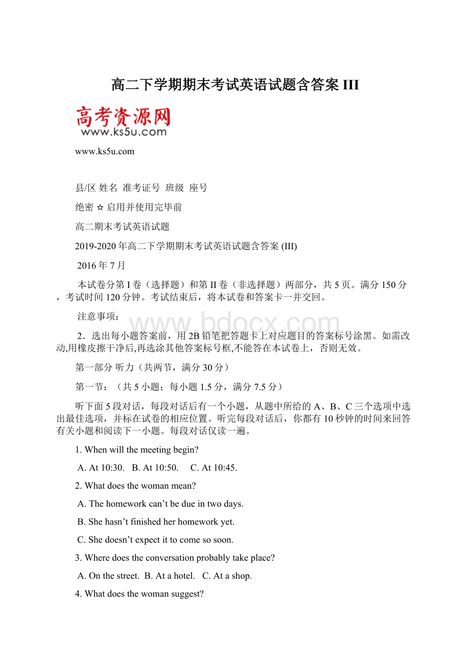 高二下学期期末考试英语试题含答案 III.docx_第1页