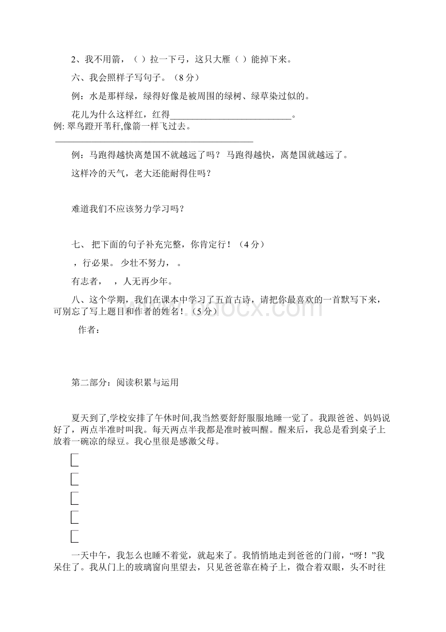 三下语文综合练习.docx_第2页