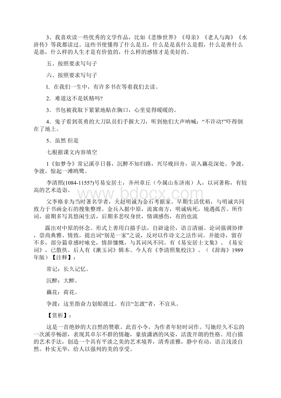 六年级语文上册启东黄冈答案.docx_第3页