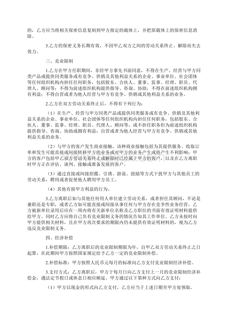 保密与竞业限制协议5篇Word文档下载推荐.docx_第2页