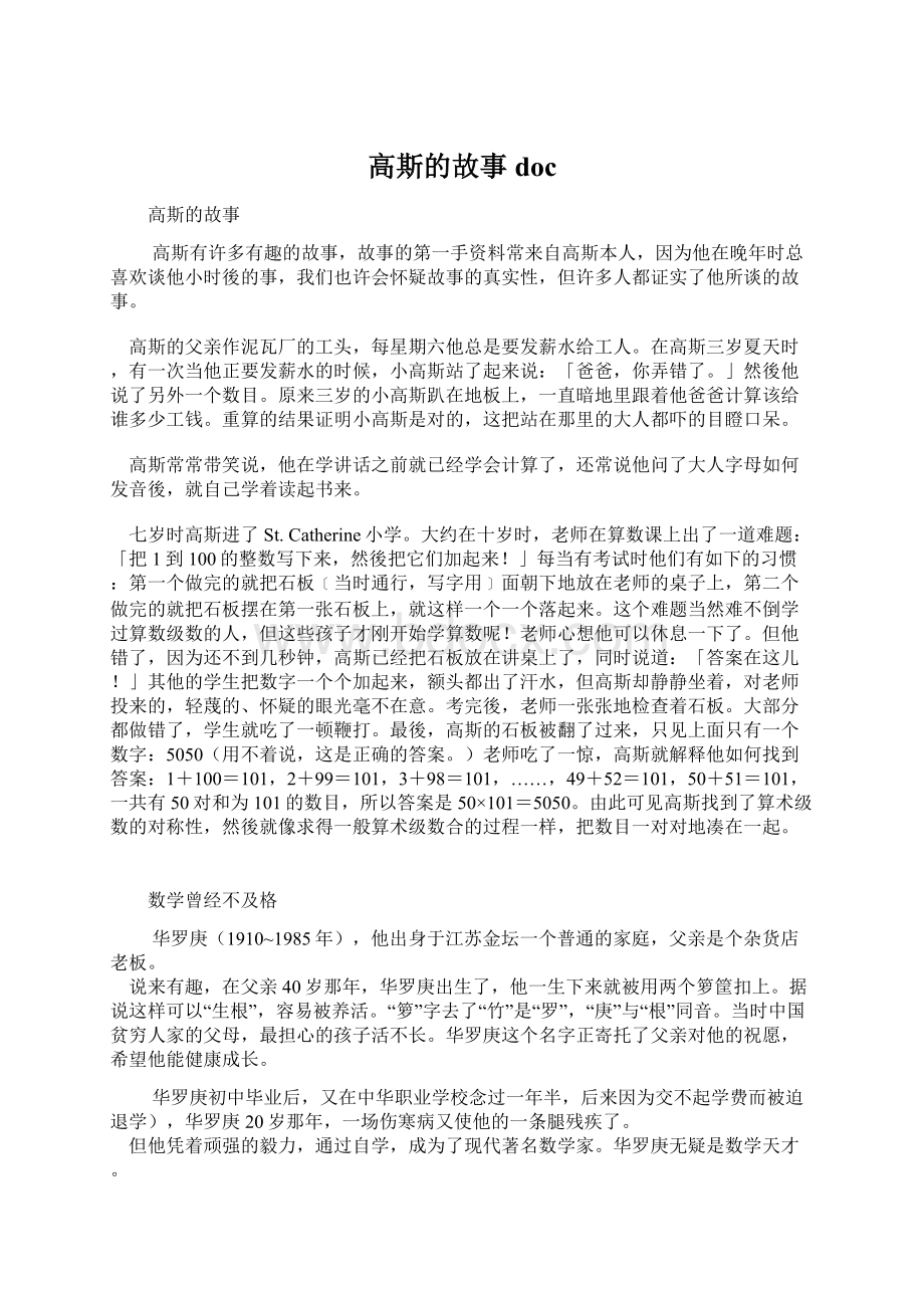 高斯的故事doc.docx_第1页