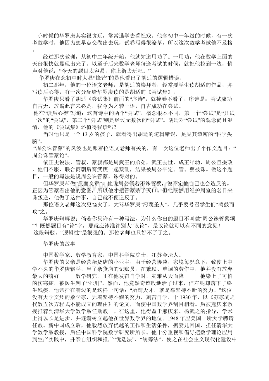 高斯的故事doc.docx_第2页