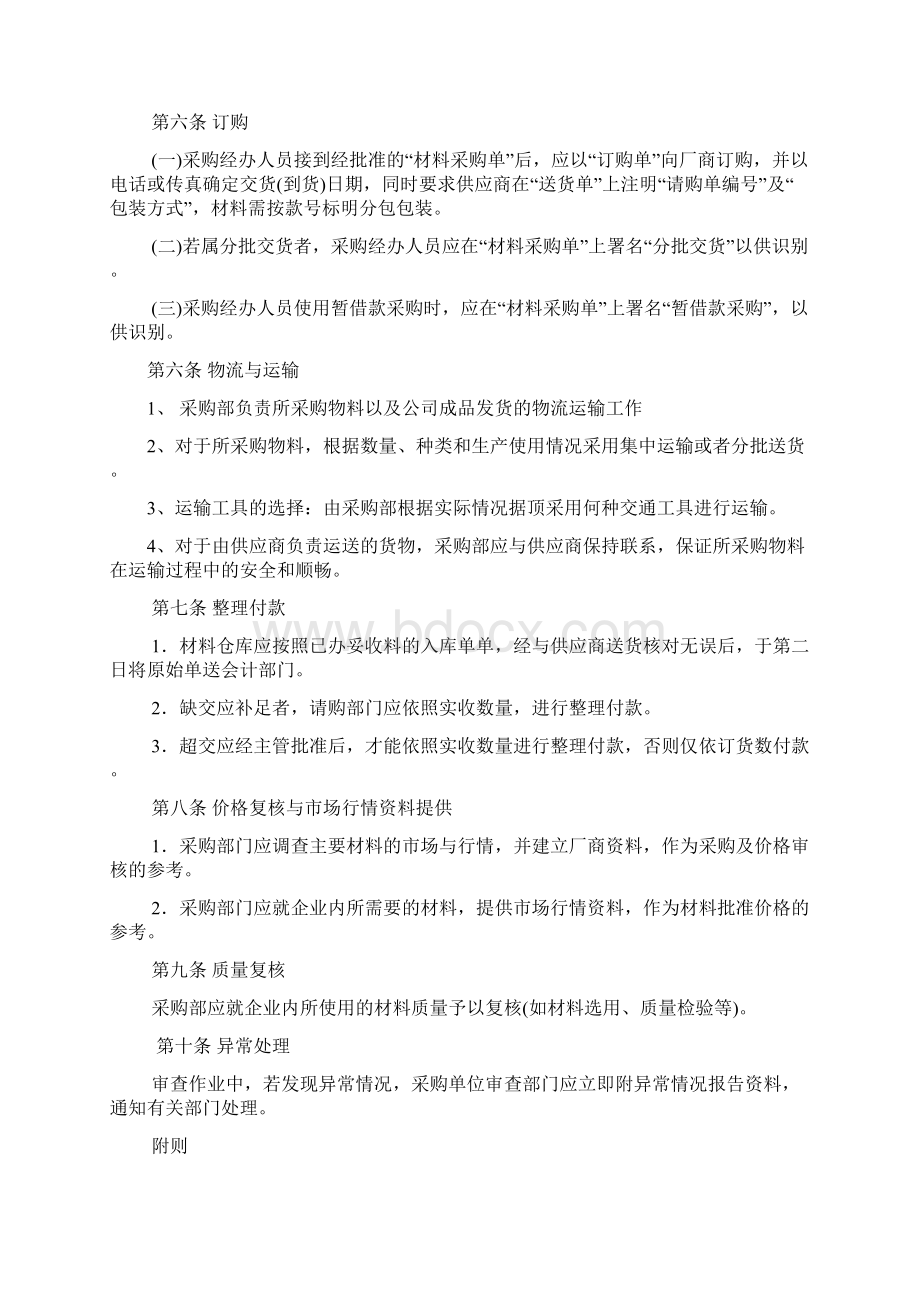 采购业务流程及管理制度2.docx_第3页