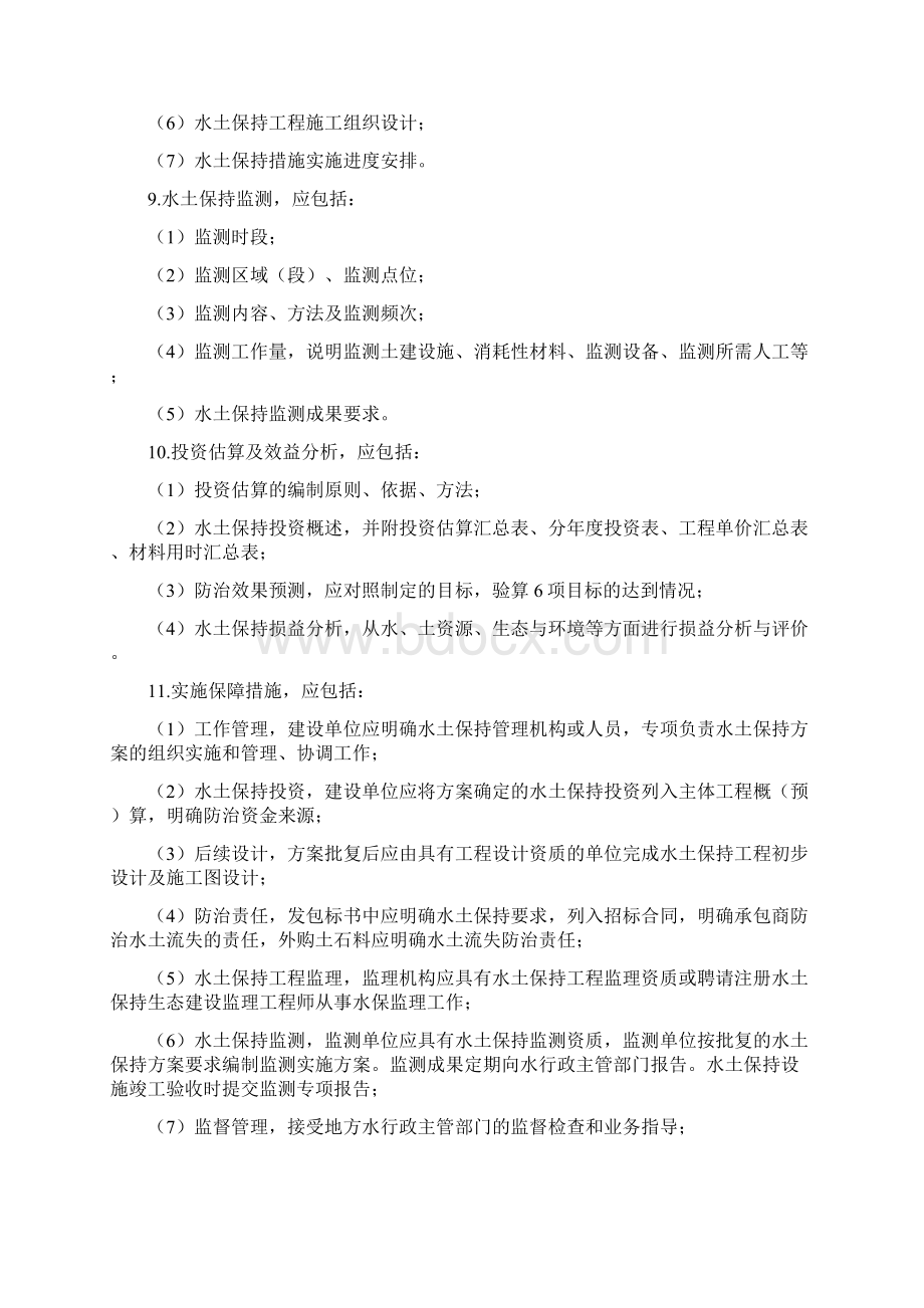 建设项目水土保持方案的论证评审和监测Word文档下载推荐.docx_第3页