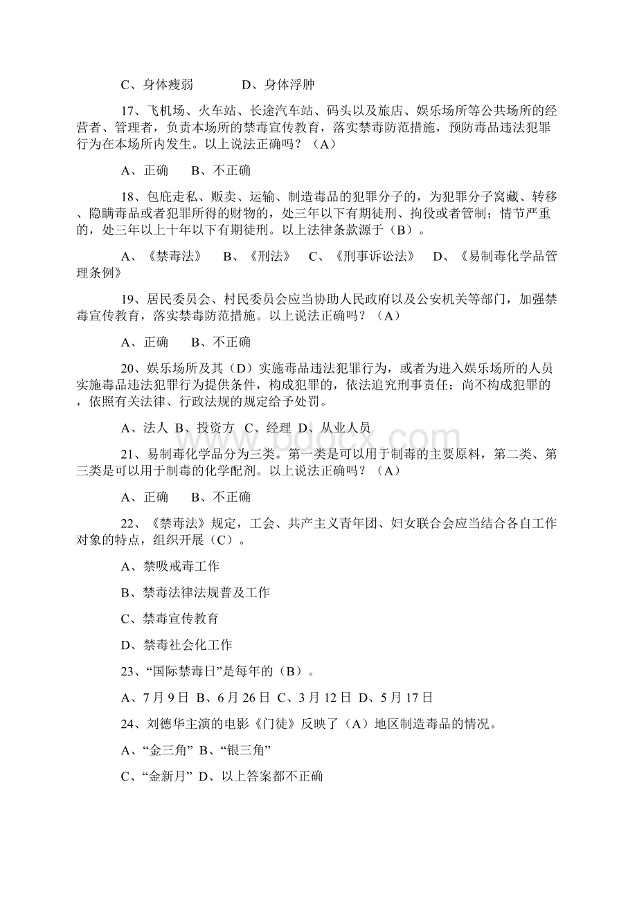 中学生禁毒知识复习题.docx_第3页