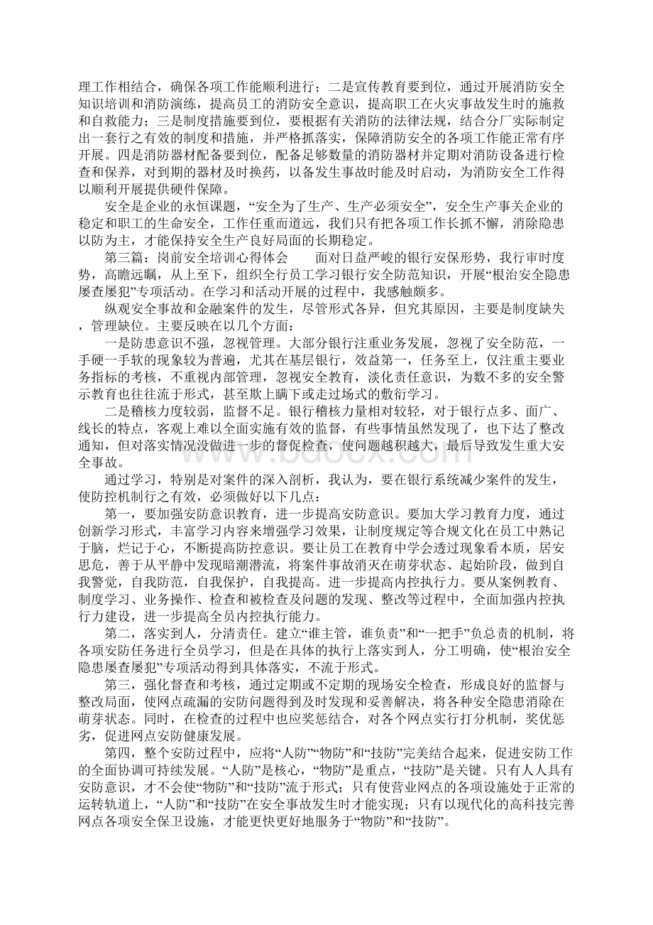 岗前安全培训心得体会Word文档下载推荐.docx_第3页