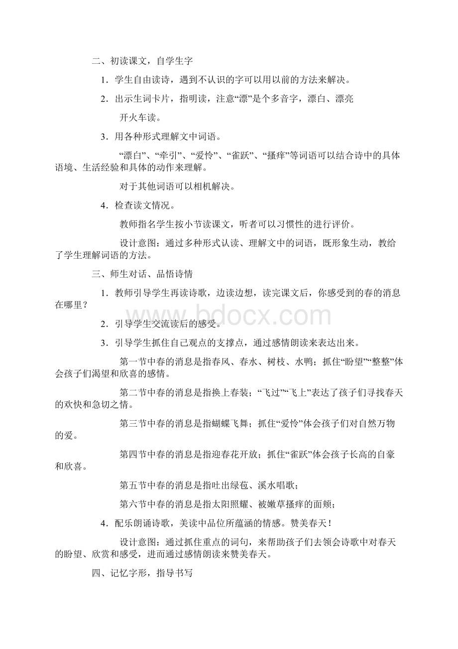 湘教版小学三年级下册语文全册教案文档格式.docx_第2页