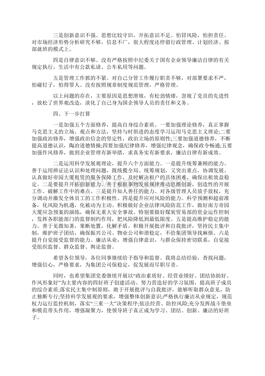 国有企业述职报告.docx_第3页