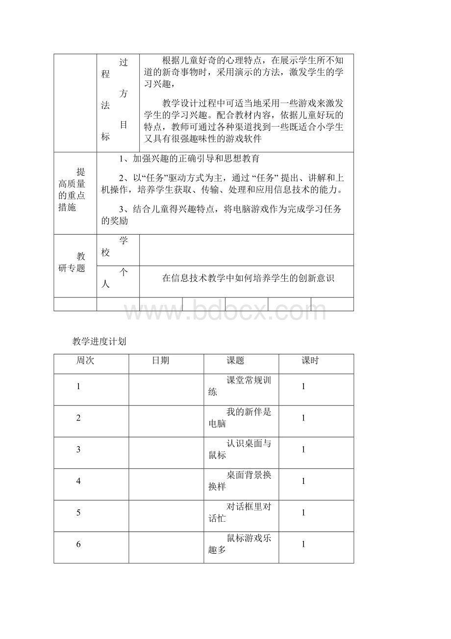 三年级教案.docx_第2页