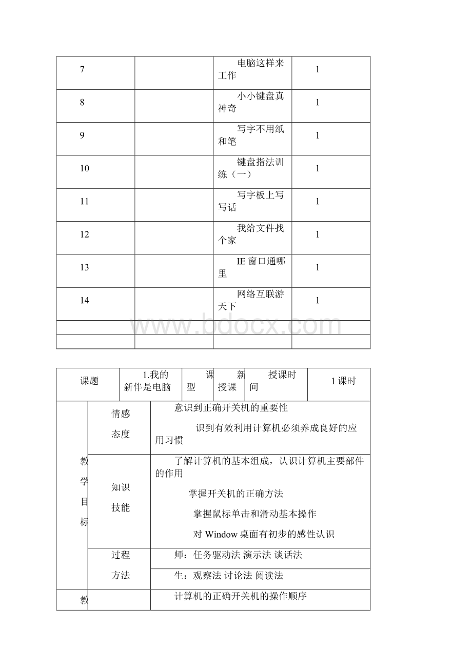 三年级教案.docx_第3页