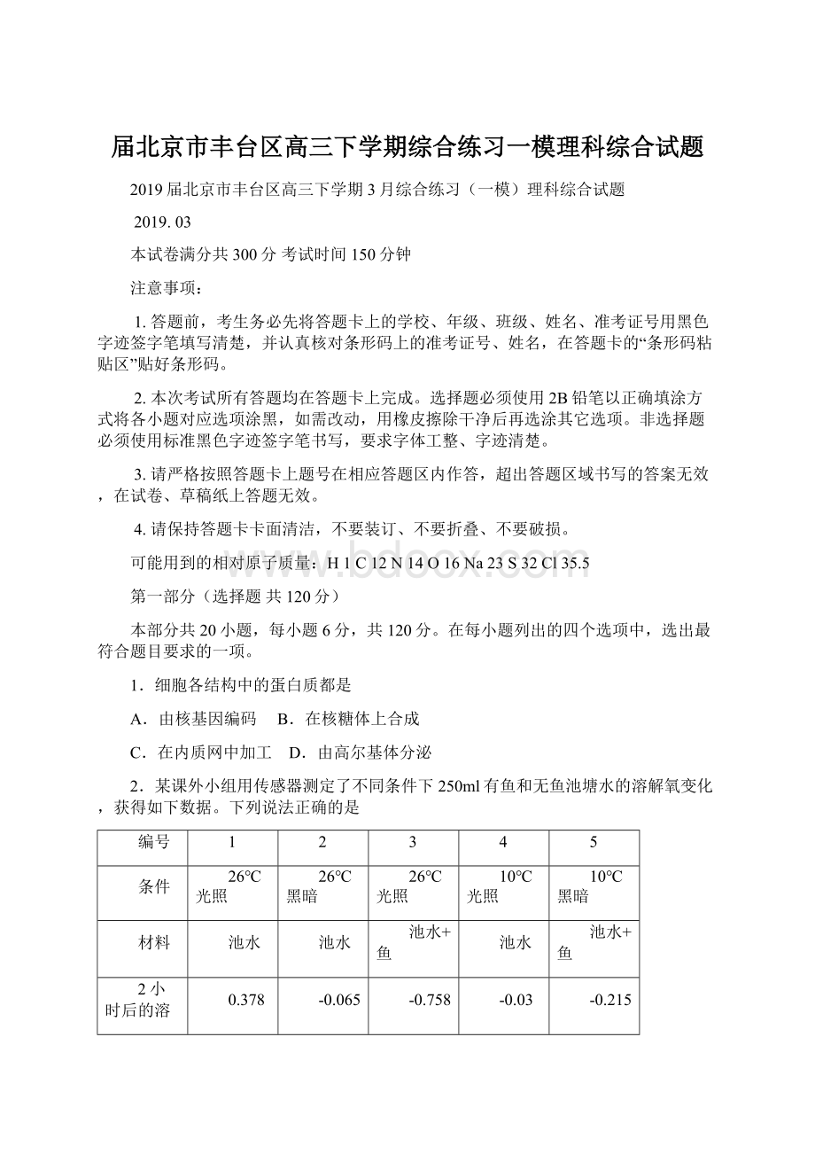 届北京市丰台区高三下学期综合练习一模理科综合试题Word格式文档下载.docx_第1页