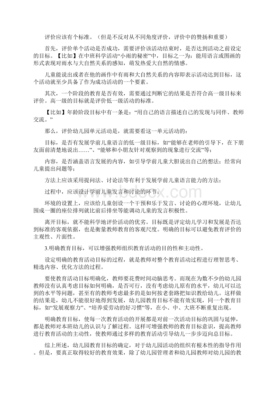 第三章 学前儿童科学教育的目标及内容Word文档下载推荐.docx_第3页