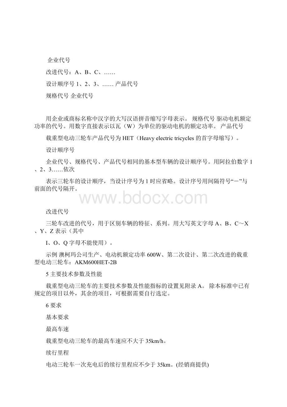 电动三轮车标准文档格式.docx_第2页