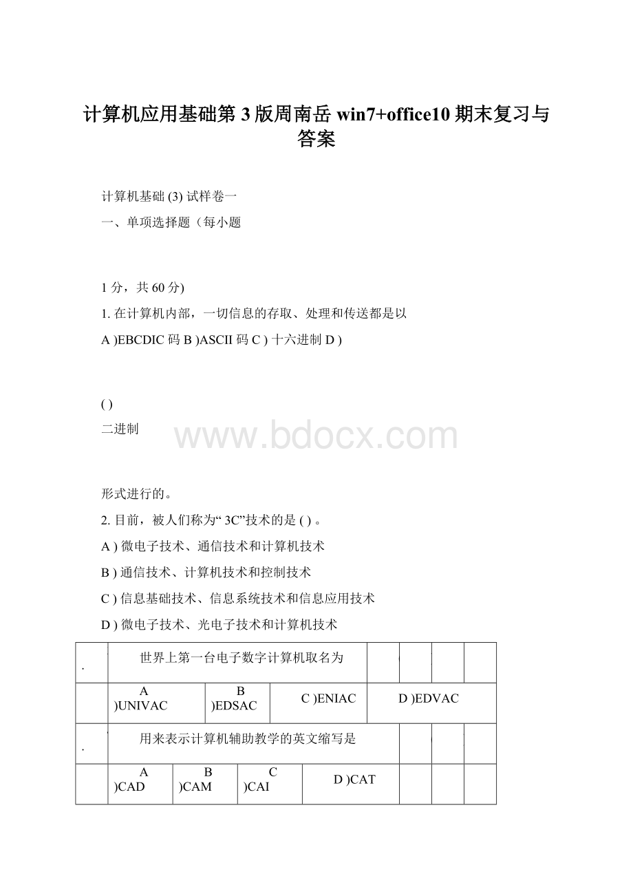 计算机应用基础第3版周南岳win7+office10期末复习与答案文档格式.docx