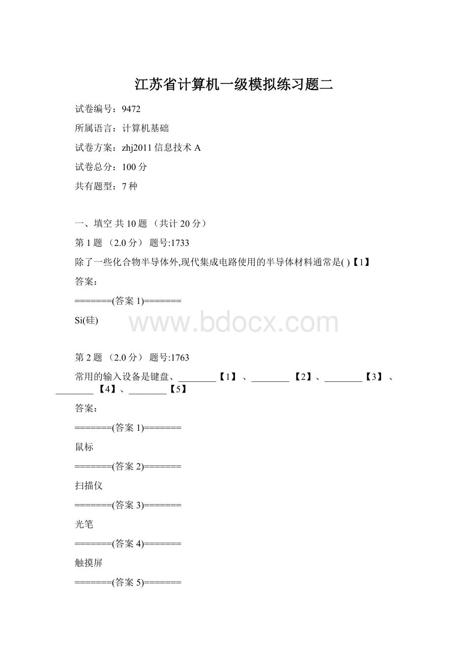 江苏省计算机一级模拟练习题二Word文档下载推荐.docx_第1页