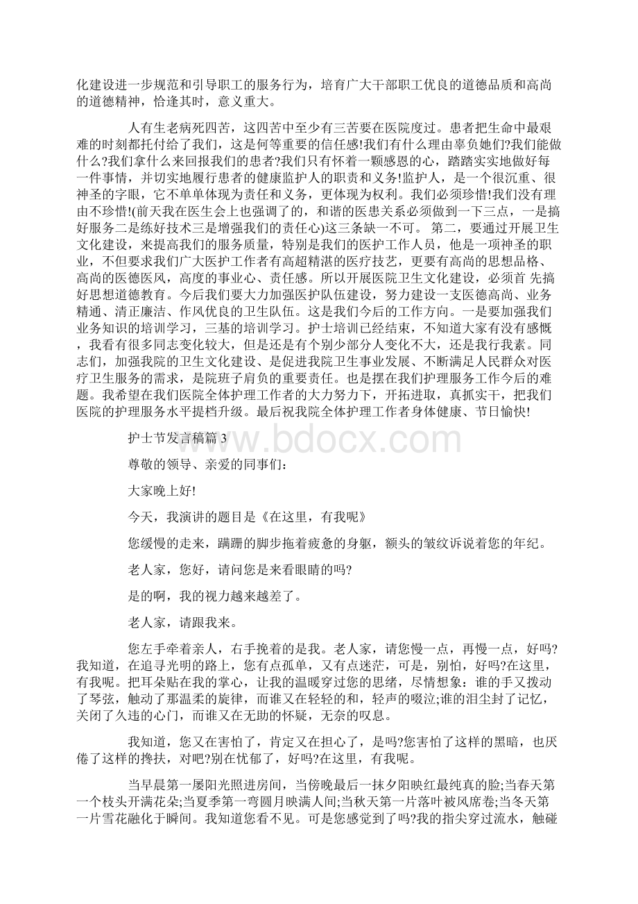 护士节发言稿Word格式文档下载.docx_第3页