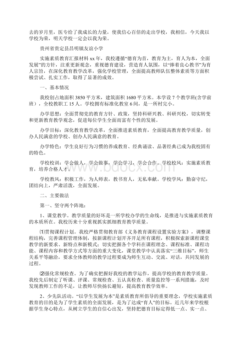 教育汇报材料精选多篇.docx_第2页