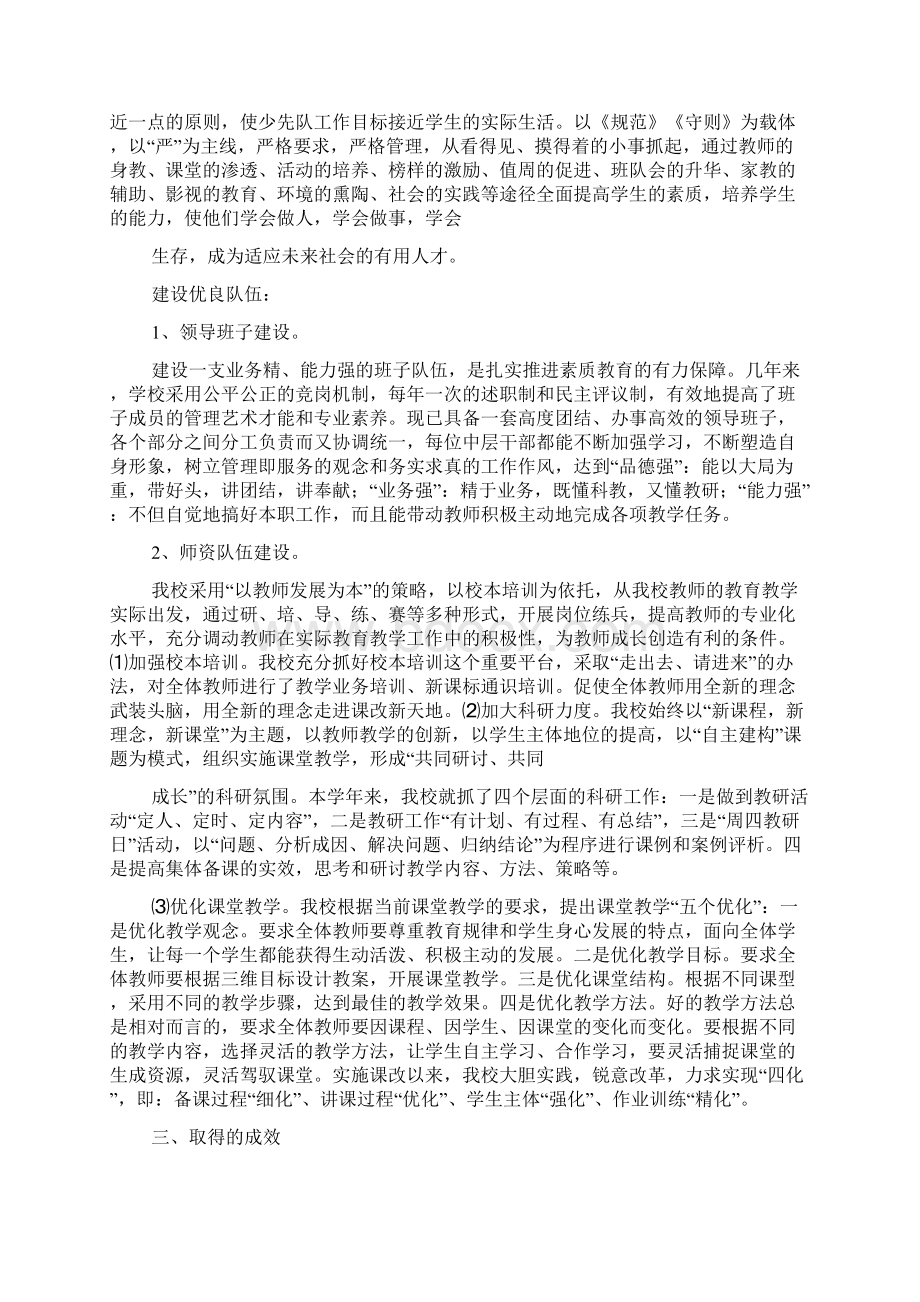 教育汇报材料精选多篇.docx_第3页