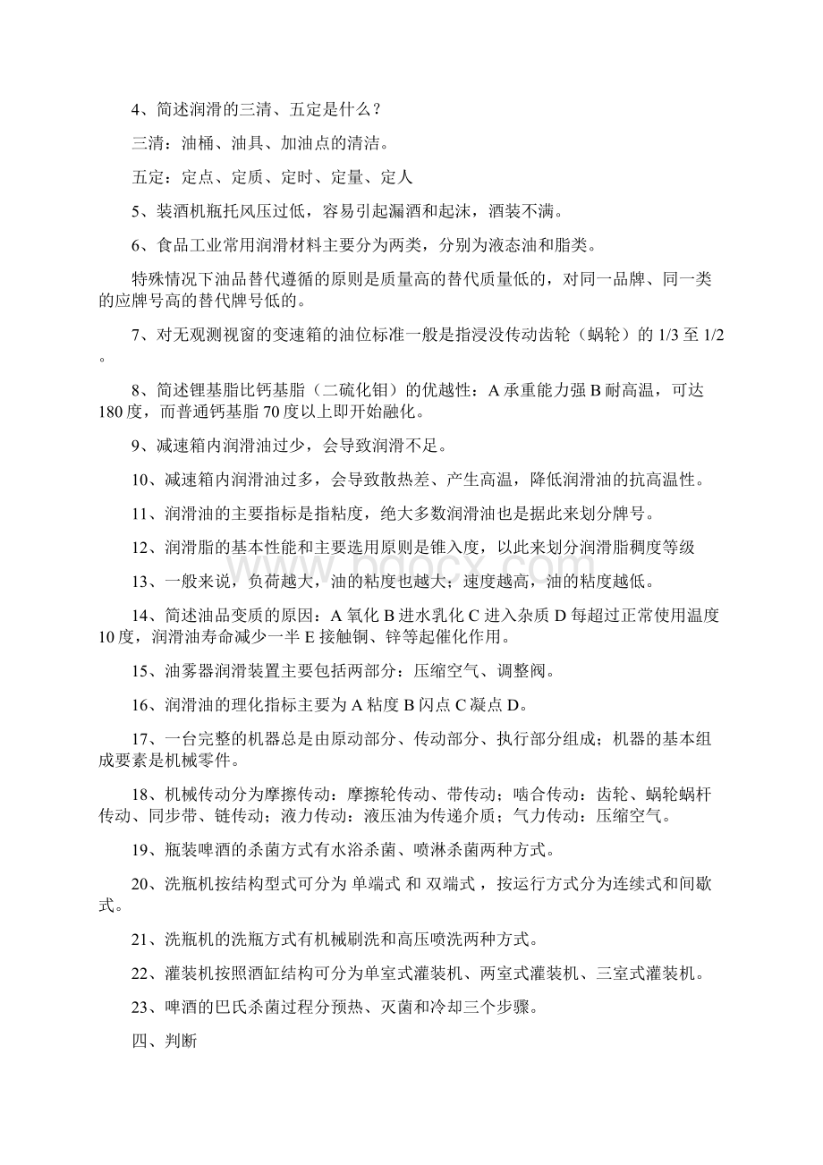 机械罐装工复习题.docx_第3页