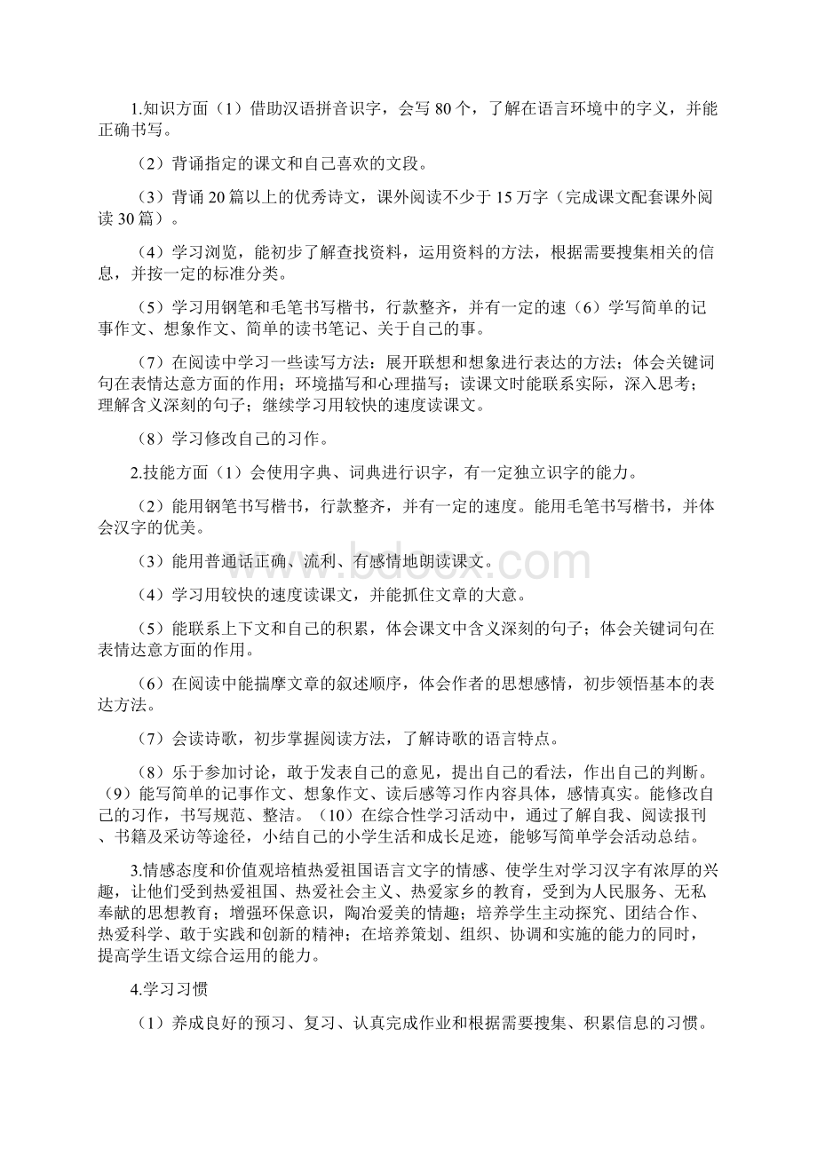 人教版六年级语文下册教学计划.docx_第2页