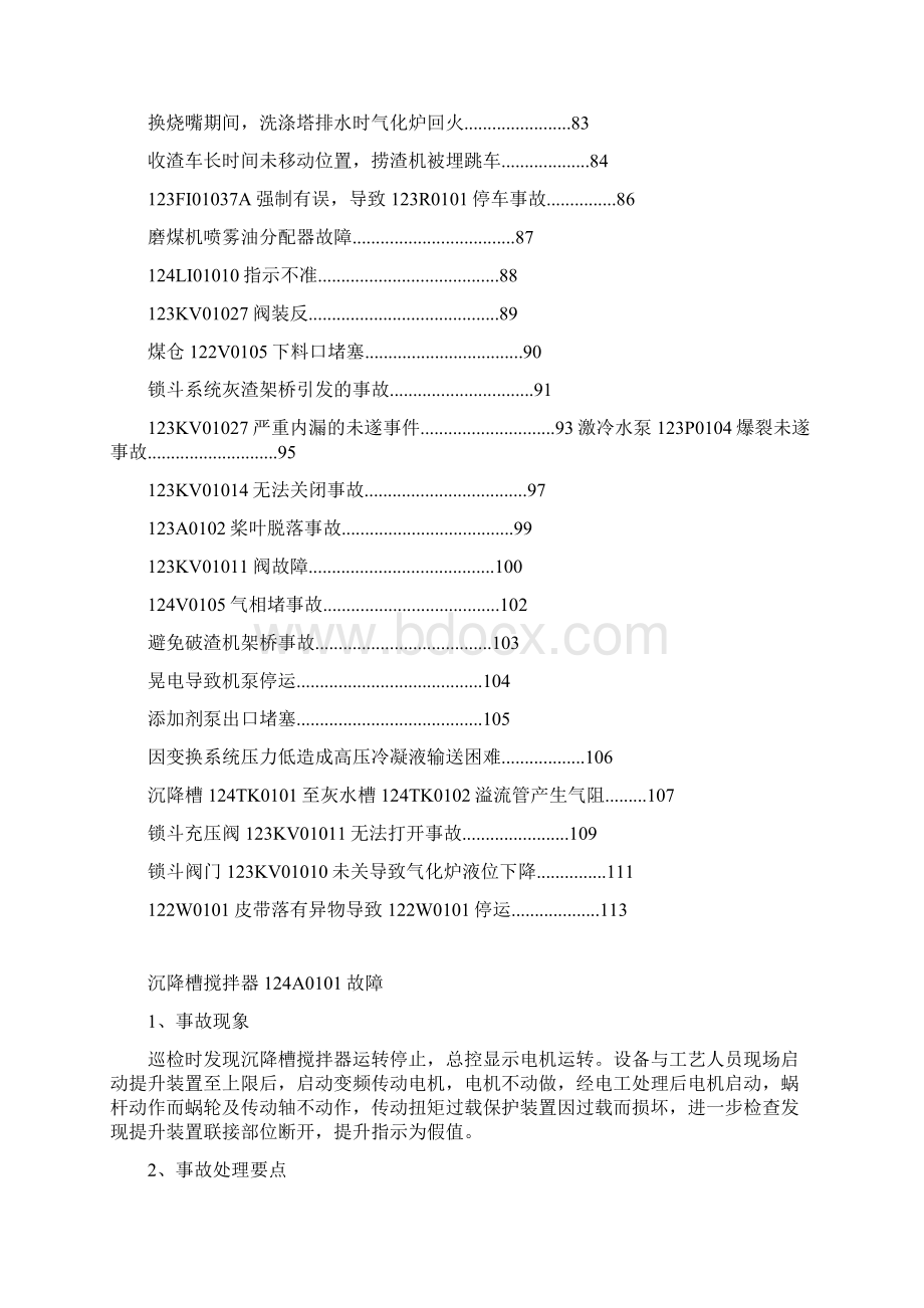 气化车间典型事故案例汇编.docx_第3页