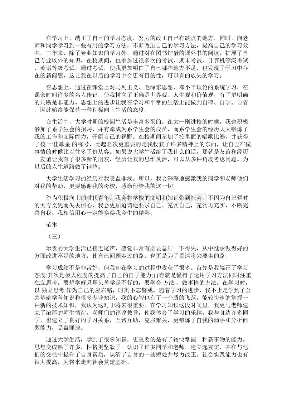 大学毕业生自我鉴定怎么写完整版.docx_第3页