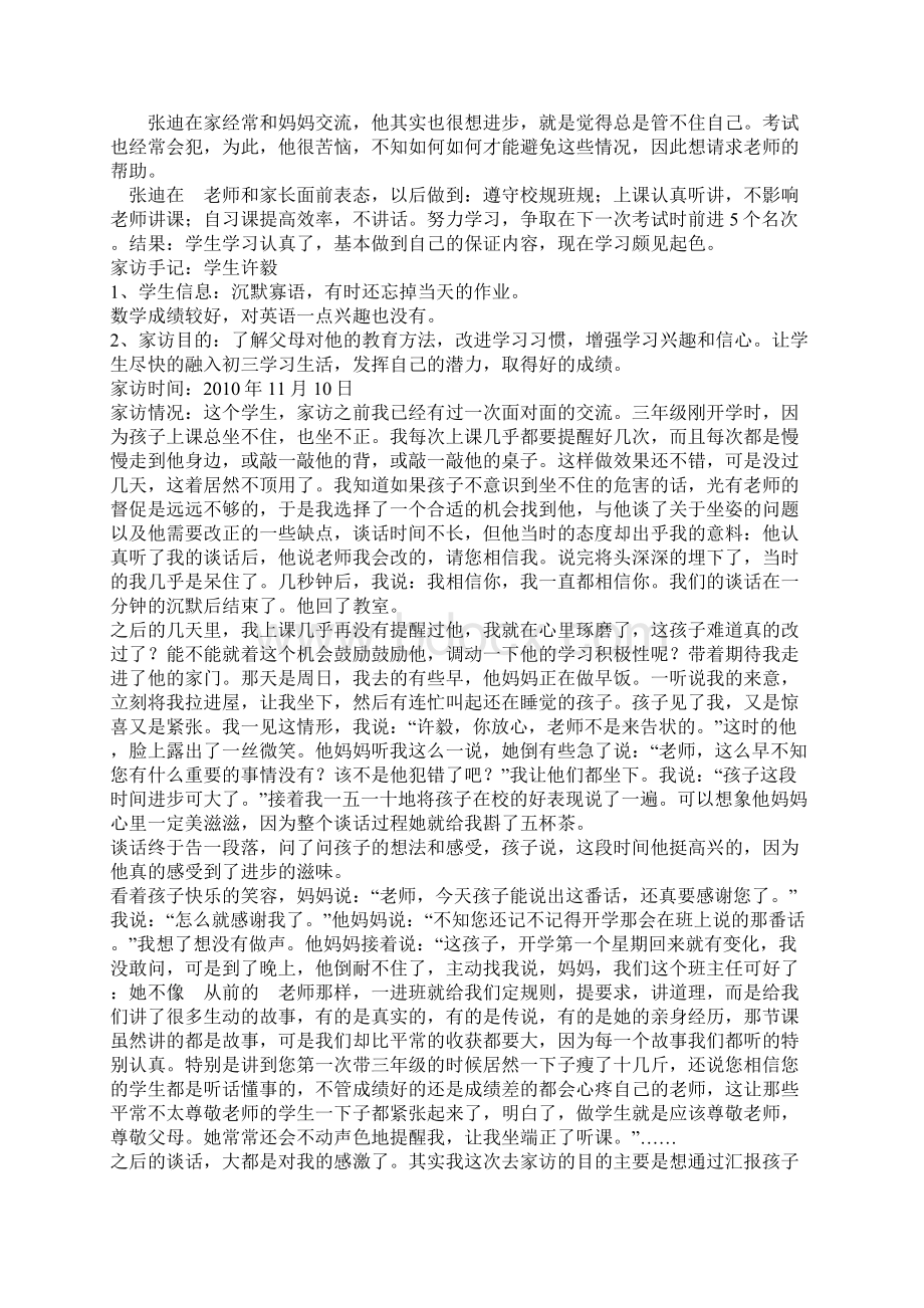 班主任家访详细记录Word下载.docx_第2页