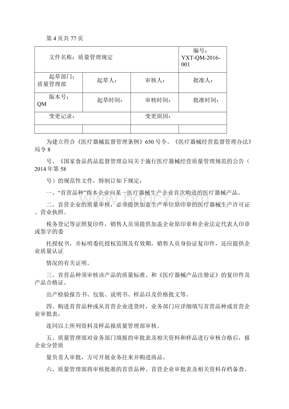 医疗器械经营质量管理体系文件.docx_第3页