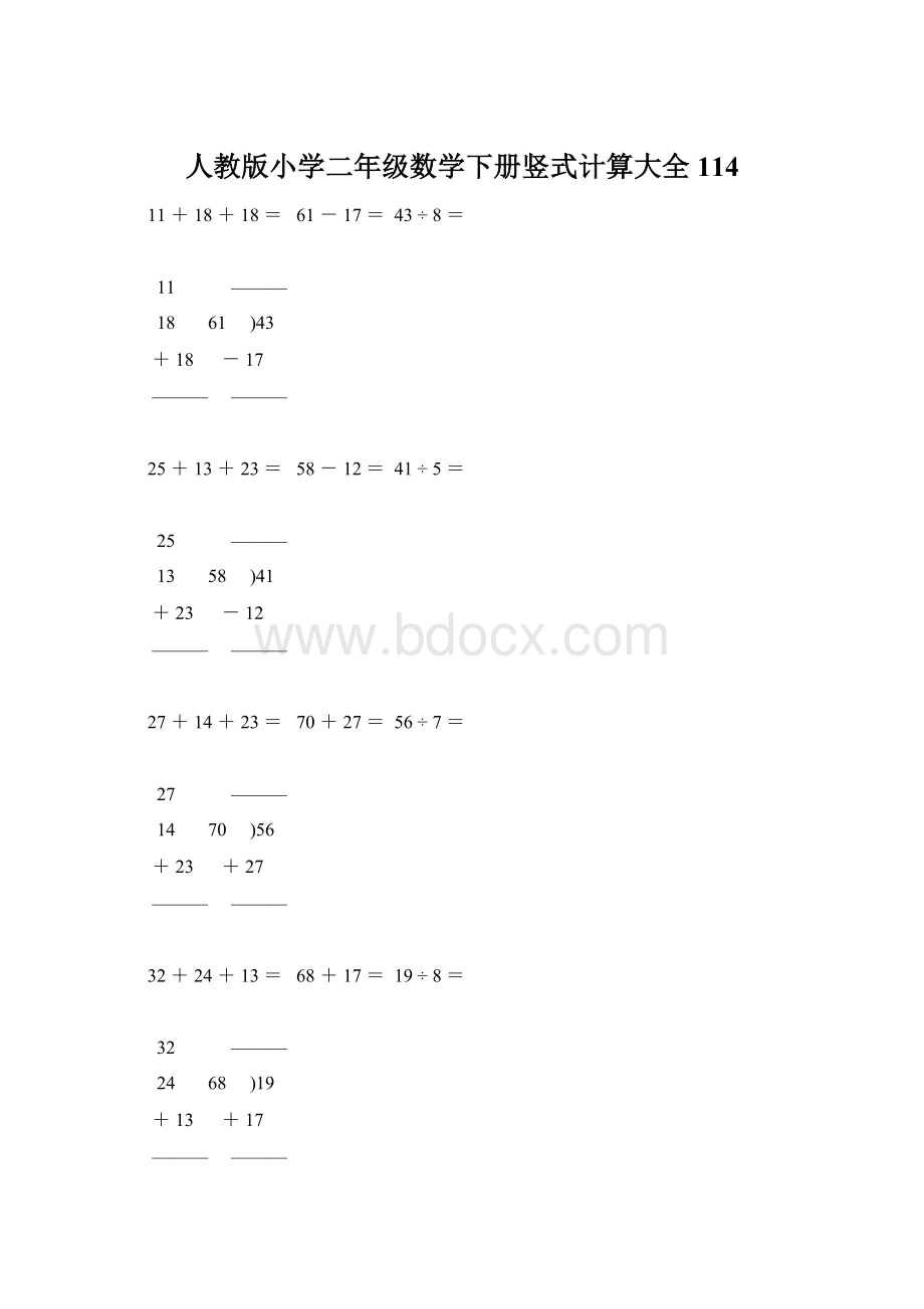 人教版小学二年级数学下册竖式计算大全114.docx_第1页