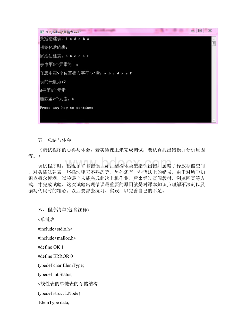 单链表的定义及基本操作Word格式.docx_第2页