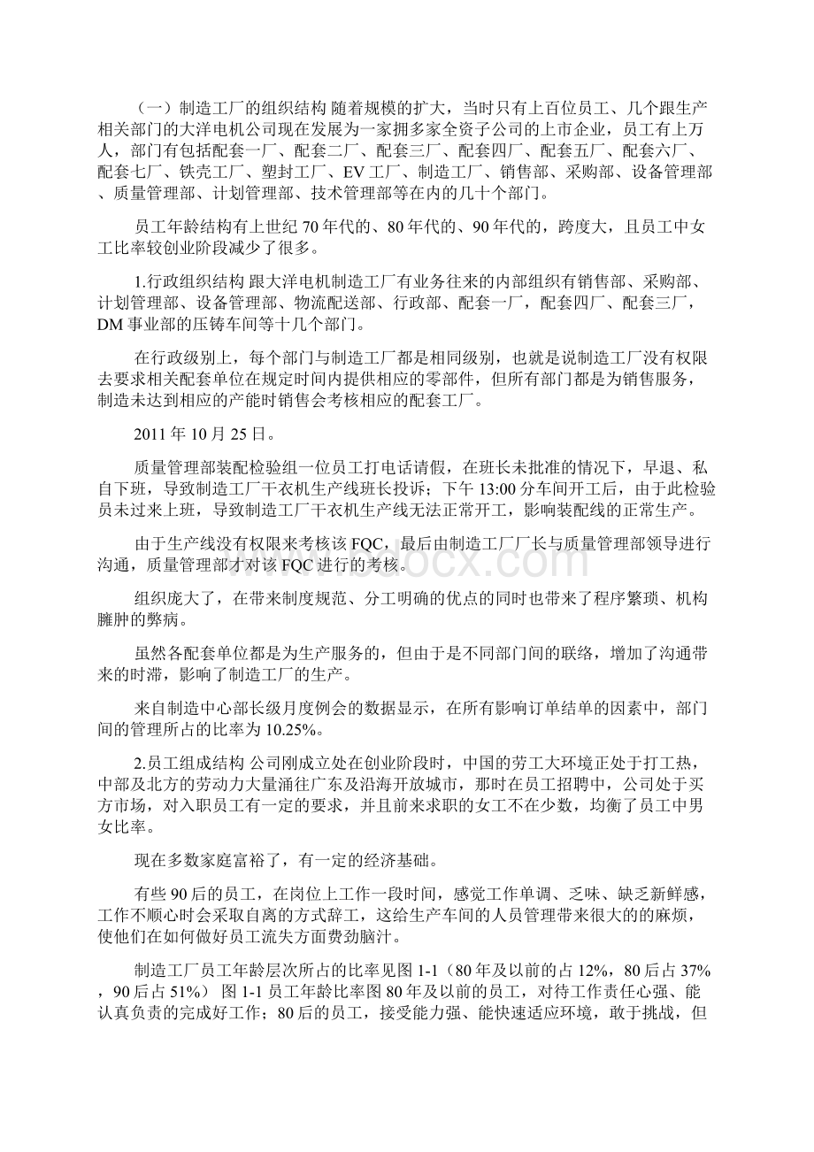 中山大洋制造工厂班长绩效考核现状及对策研究毕业论文.docx_第3页