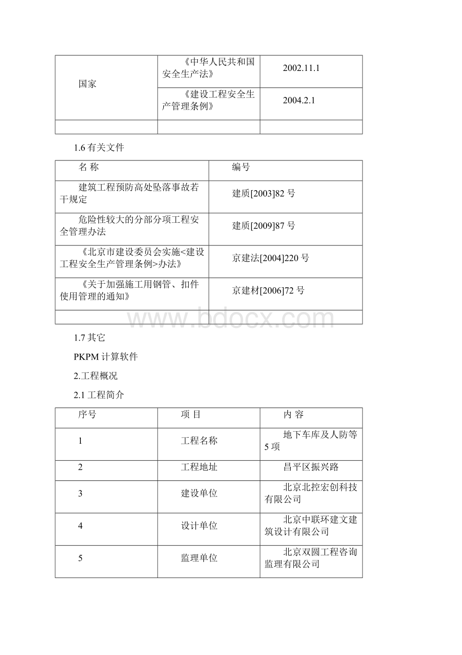 卸料平台施工方案.docx_第3页