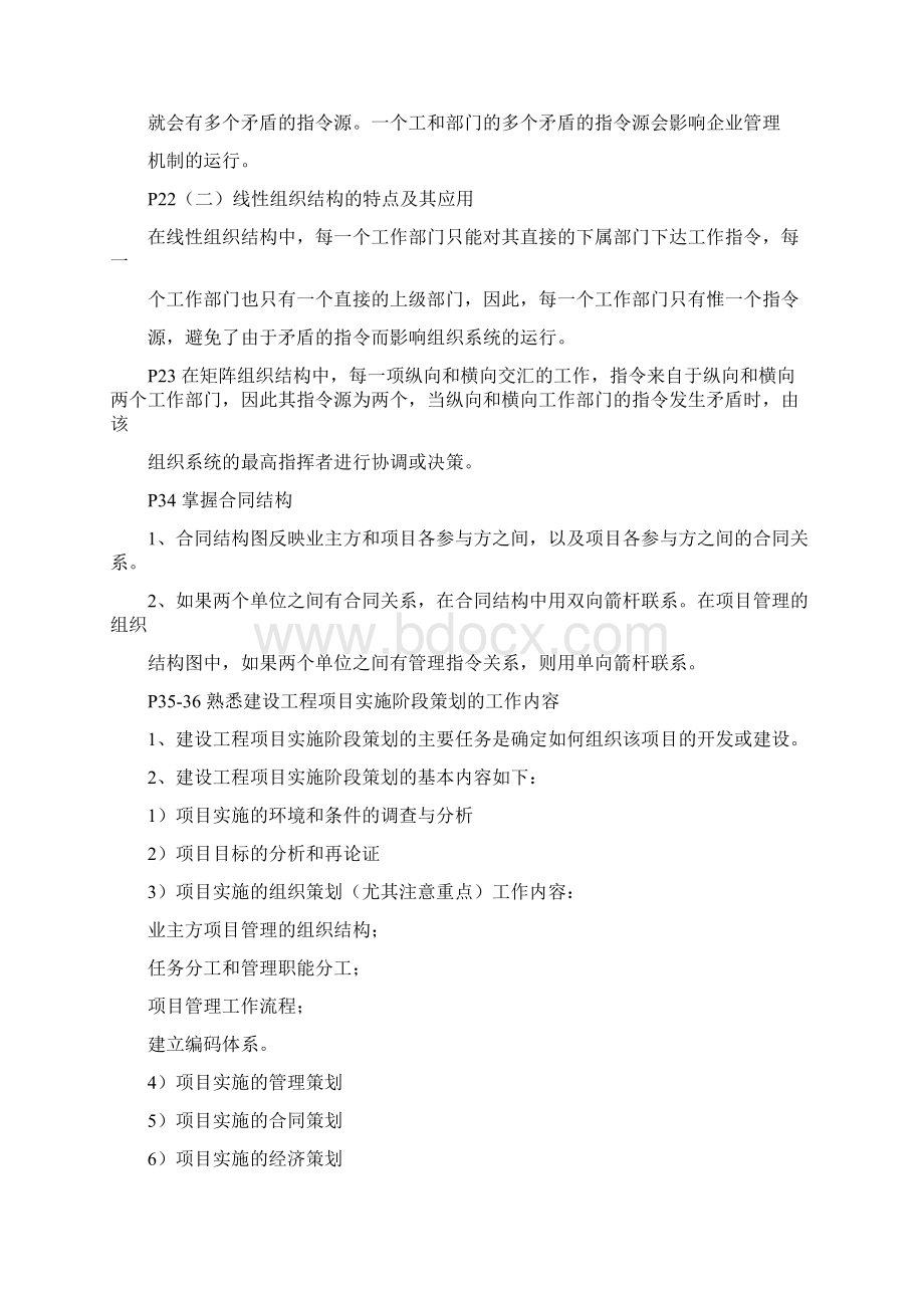 一级建造师培建设工程项目管理考点doc.docx_第3页