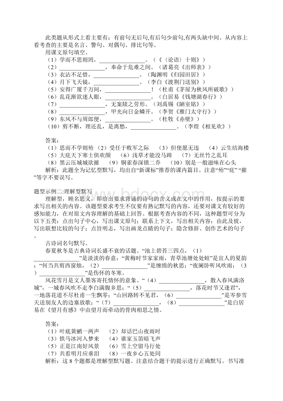 中考语文总复习诗文积累含答案14页Word文档下载推荐.docx_第3页